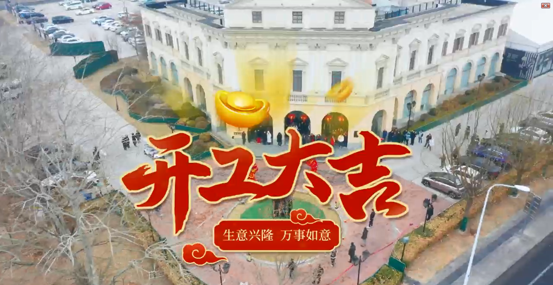 2024 开工大吉